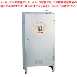 尾上製作所 チャコールスモーカー(大型燻製器) 【屋外用】 ON-1768 
