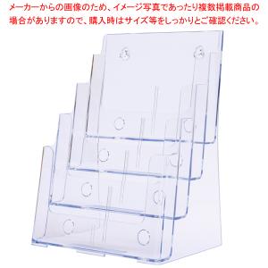 ツーウェイパンフレット立て 透明 A4 4段｜meicho2