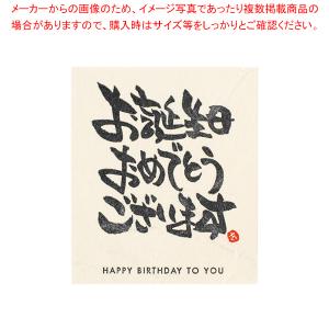 和風メッセージシール 30枚 お誕生日おめでとうございます【ギフト/ラッピング用品/和紙】｜meicho2