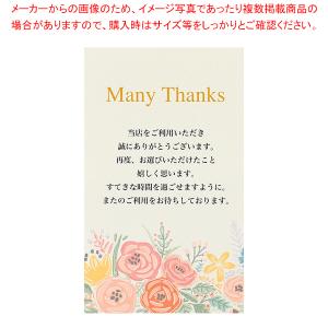 利用感謝カード フラワー リピート 100枚 61-789-91-8｜meicho2