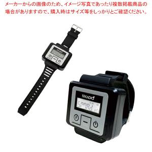 【まとめ買い10個セット品】呼び出しベル スマジオ 腕時計レシーバー 61-803-17-5｜meicho2