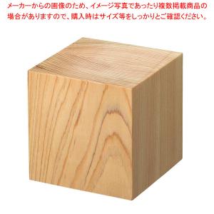 【まとめ買い10個セット品】木製ディスプレイキューブ ナチュラル 8cm角 61-806-57-2｜meicho2