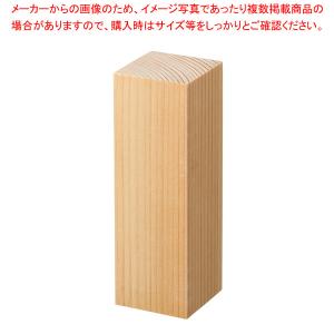 木製ディスプレイブロック ナチュラル H12cm 61-806-60-3｜meicho2