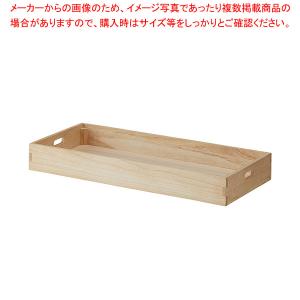 木製トレーナチュラル 61-810-31-1｜meicho2