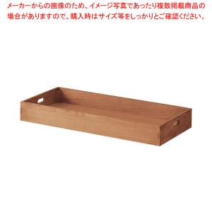 木製トレーライトブラウン 61-810-31-2｜meicho2