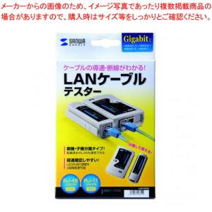 【まとめ買い10個セット品】サンワサプライ LANケーブルテスター LAN-TST3Z 1台｜meicho2