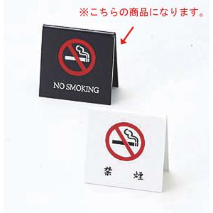 えいむ 禁煙スタンド SI-25 黒｜meicho2
