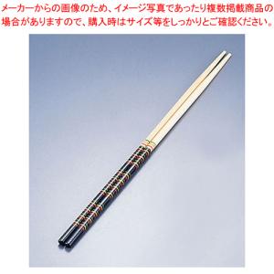 竹製 歌舞伎菜箸 黒 33cm