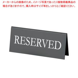 えいむ 予約席 RY-16 黒(白文字)【厨房用品 調理器具 料理道具 小物 作業 厨房用品 調理器具 料理道具 小物 作業 業務用】｜meicho2