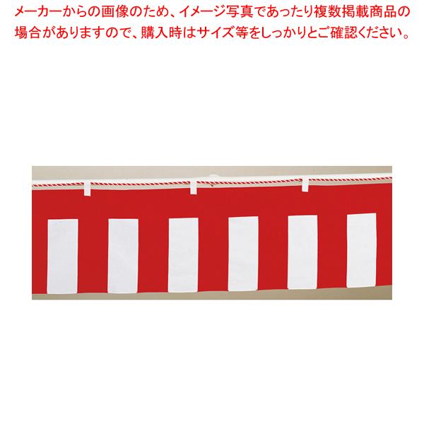 紅白幕 3間 幅540cm 高さ45cm【調理器具 厨房用品 厨房機器 プロ 愛用 販売 なら 名調...