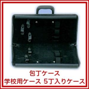 レザー ボストン型 包丁ケース 黒 19003 : スタイル