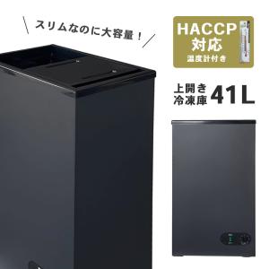 【即納】フォーティーワン ブラック BD-41B 小型 冷凍庫 ストッカー【 フリーザー  キッチン家電 冷凍食品 作り置き 静音 スリム 】｜meicho2