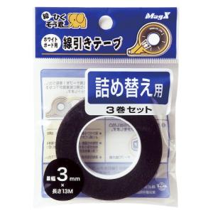 マグエックス ホワイトボード用　線引きテープ MZ-3-3P 黒 3巻｜meicho2
