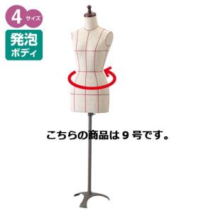 婦人縫製用芯地張ボディ ガイド付き 9号(バスト81cm)  61-180-3-2 【メーカー直送/代金引換決済不可】｜meicho2