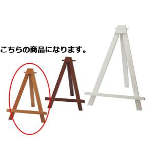 木製イーゼル Sナチュラル 61-206-12-1｜meicho2