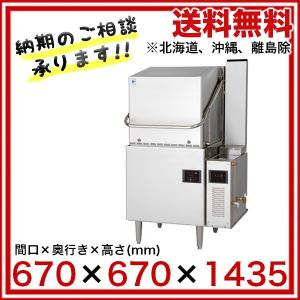 フジマック ドアタイプ洗浄機 FDWS60FL67  LPG(プロパンガス)【メーカー直送/代引不可】｜meicho2