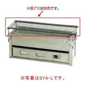 IKK 業務用 やきとり 炭火焼 SYA-S【焼鳥器 やきとり器 焼き物器 】 メーカー直送/代引不...