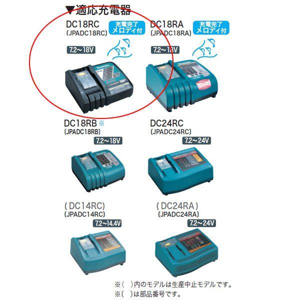 マキタ 充電器14.4V DC18RC JPADC18RC【】