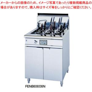 【まとめ買い10個セット品】電気式 ゆで麺器 FENB806044【ゆで麺機 業務用 メーカー直送/代引不可】