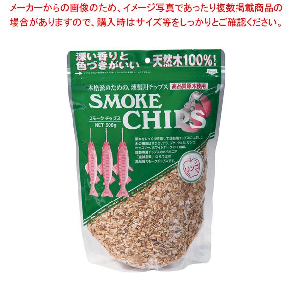 【まとめ買い10個セット品】 スモーク用チップ(1袋500g入) リンゴ【燻製用品】