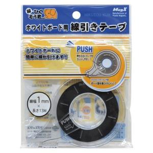 【まとめ買い10個セット品】 マグエックス ホワイトボード用　線引きテープ MZ-1 黒 1個｜meicho2