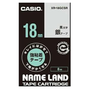 【まとめ買い10個セット品】カシオ ネームランド用テープカートリッジ XR-18GCSR 銀　黒文字 1巻8m｜meicho2