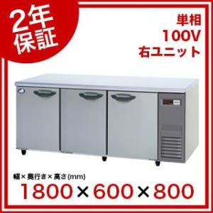 パナソニック　台下冷凍冷蔵庫　コールドテーブル　飲食店　SUR-UT1541C marugoto-kmart_p0198