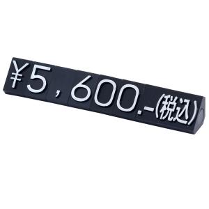 ニュープライスキューブセット L 黒/白字｜meicho2
