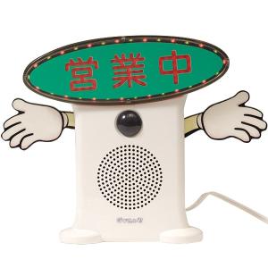 群馬電機 呼び込み君 （POP付き LED有） MC-F05 IC録再付き表示