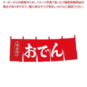 おでんのれんの商品一覧 通販 Yahoo ショッピング