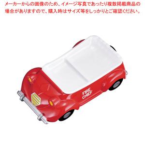 メラミンお子様ランチ皿 オープンカー 消防車(赤)｜meicho