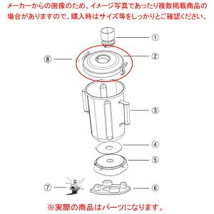 【まとめ買い10個セット品】ハミルトン フードブレンダー 1100S・900S用 コンテナカバー 990224701｜meicho