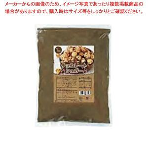 【まとめ買い10個セット品】チョコレートシュガー 1kg×20袋 軽減税率対象品