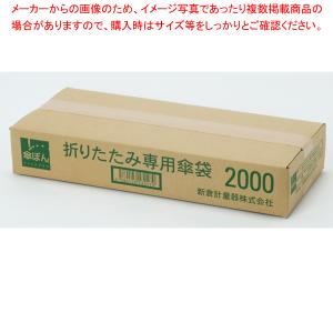 傘ぽん専用ビニール袋(2000枚入) 折りたたみ傘用｜meicho