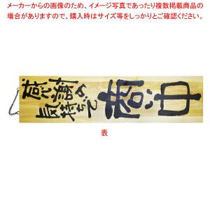 【まとめ買い10個セット品】木製サイン NO.2617 特大｜meicho