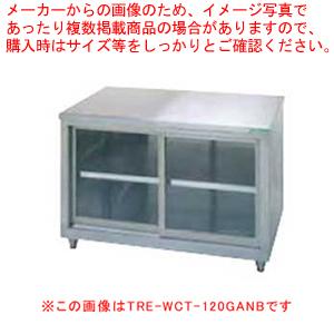 タニコー 調理台／ガラス戸式［バッグガード無し］ TRE-WCT-150GNB｜meicho