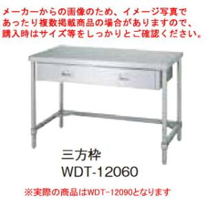 シンコー業務用作業台片面引出三方枠 WDT-12090 アジャスト付｜meicho