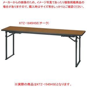 折畳会議テーブル(座卓兼用)平板脚タイプ チーク KTZ1545HSETE｜meicho