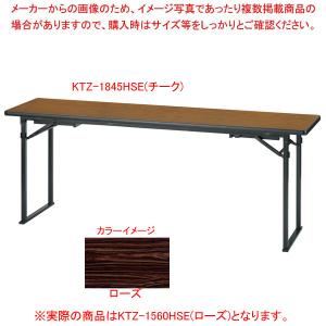 折畳会議テーブル(座卓兼用)平板脚タイプ ローズ KTZ1560HSERO｜meicho