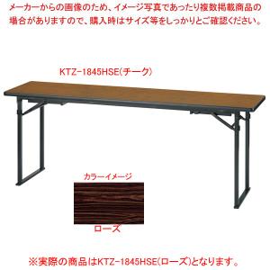 折畳会議テーブル(座卓兼用)平板脚タイプ ローズ KTZ1845HSERO｜meicho