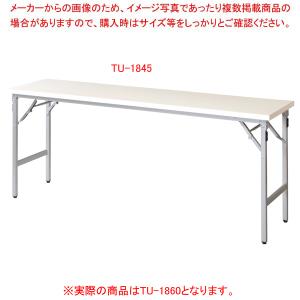 折畳会議テーブル アイボリー TU1860IV｜meicho