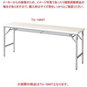 折畳会議テーブル アイボリー TU1860TIV｜meicho