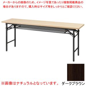 抗ウイルス折畳会議テーブル(ブラック塗装) ダークブラウン VKT1845BDBR｜meicho