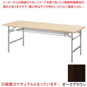抗ウイルス折畳会議テーブル(シルバー塗装) ダークブラウン VKT1860SDBR｜meicho