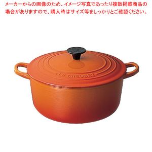 ル・クルーゼ ココット・ロンド 2501 20cm オレンジ【日本仕様錆止め済み ルクルーゼ（Le Creuset） 鍋 業務用】｜meicho