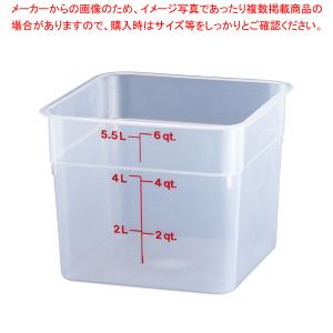 CAMBRO キャンブロ フードコンテナー (6)角型 半透明 5.7L（222×222
