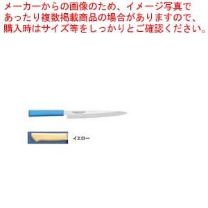 マスターコック抗菌カラー庖丁 柳刃 MCYK-240 イエロー【和包丁 柳刃 正夫 有名な包丁 オススメ 刺身包丁 料理人 おすすめ プロ寿司包丁】｜meicho