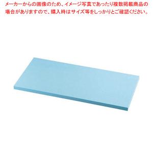 K型オールカラーまな板ブルー K11B 1200×600×H20mm【メーカー直送/代引不可 業務用まな板 まないた キッチンまな板販売 manaita 使いやすいまな板】