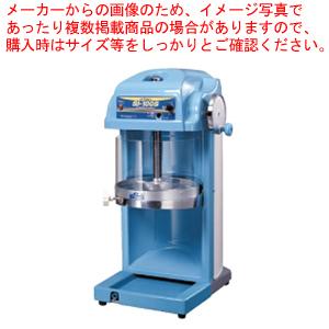 スワン SI-100S 電動式業務用かき氷機