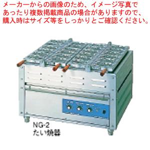 電気重ね合わせ式焼物器NG-2(2連式) たい焼【饅頭焼き機 業務用 メーカー直送/代引不可】｜meicho